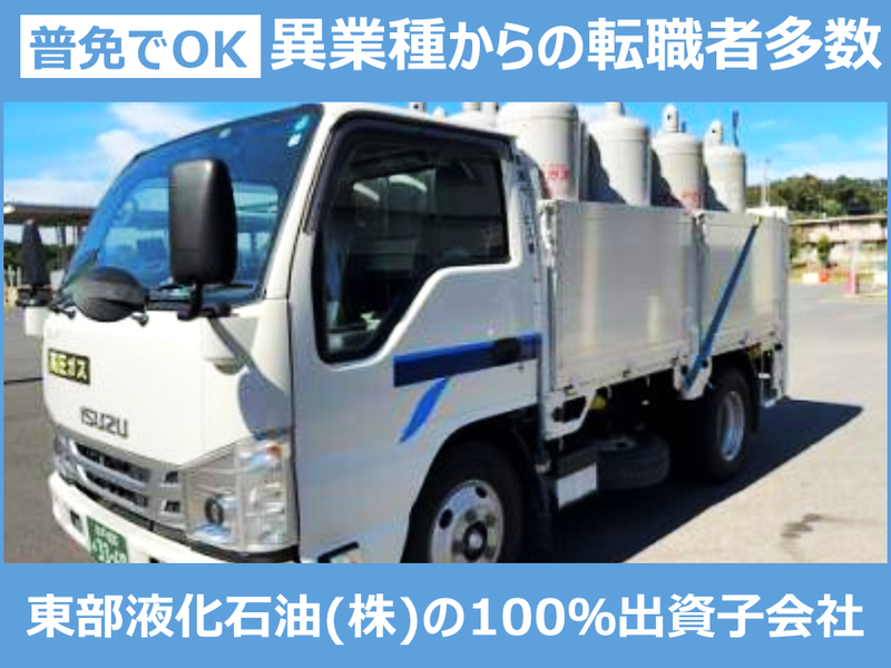 東液サービス株式会社の求人・転職情報