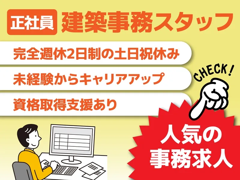 株式会社松川建築の求人・転職情報