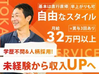 株式会社東海サービスセンター-0002の求人・転職情報