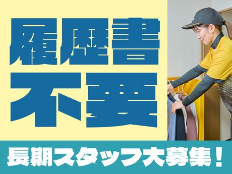 サカイ引越センター　浦和支社