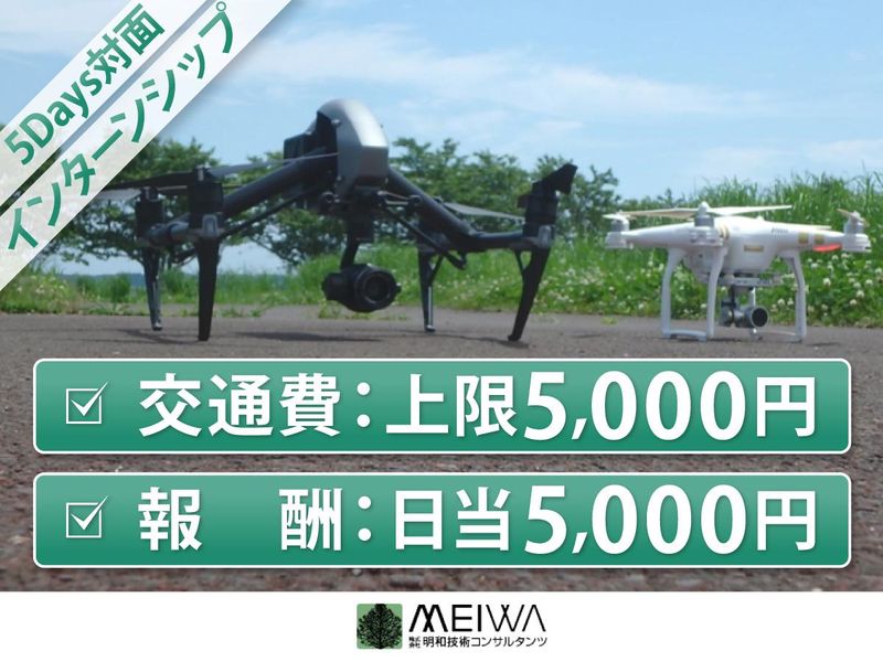 株式会社明和技術コンサルタンツ