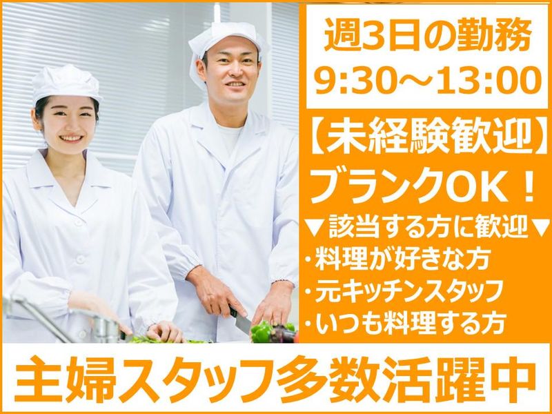 特定非営利活動法人憩のホーム學のアルバイト・バイト求人情報-03