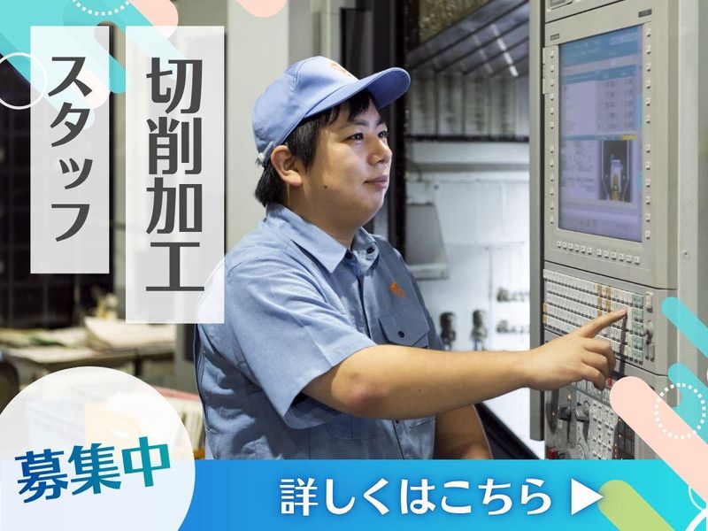 株式会社親和製作所の求人・転職情報
