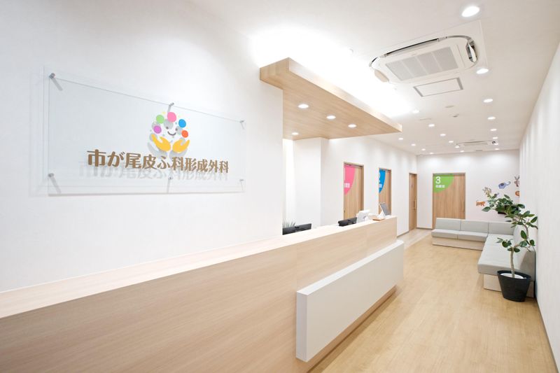 市が尾皮ふ科形成外科の派遣求人情報