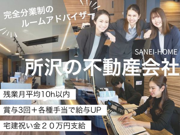 株式会社サンエイホームの求人・転職情報
