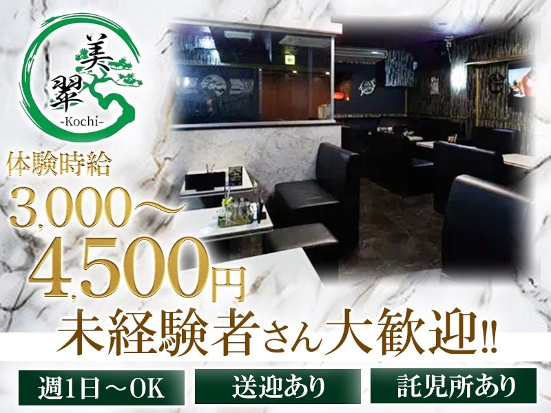 美翠のアルバイト・バイト求人情報-01