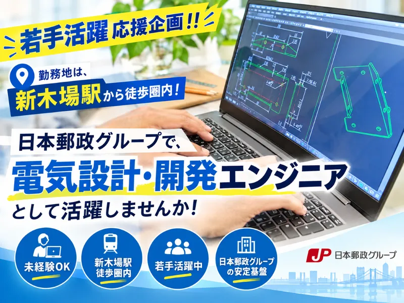 日本郵便メンテナンス株式会社の求人・転職情報