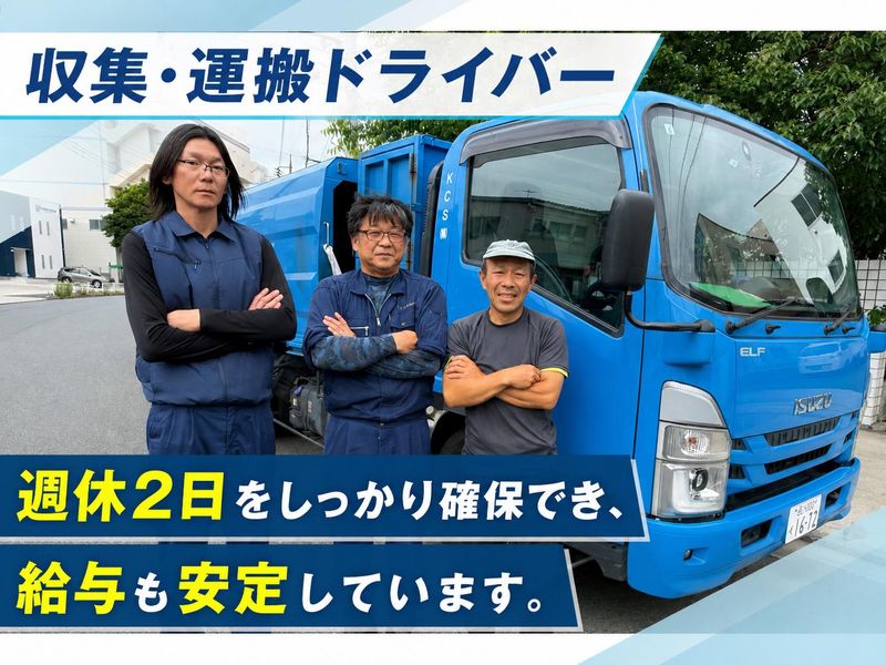 ＫＣＳ株式会社の求人・転職情報