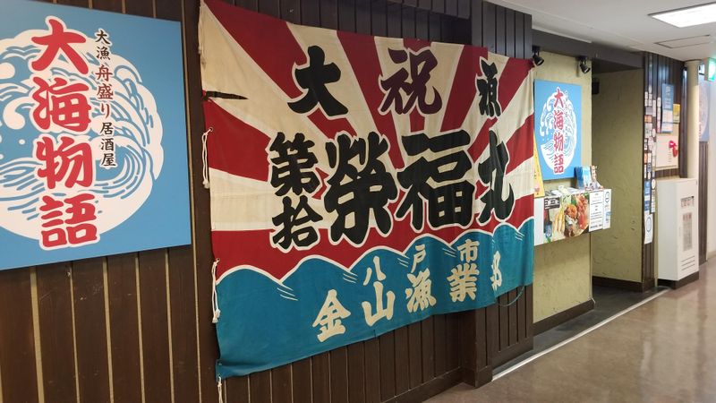 大漁舟盛り居酒屋　大海物語のアルバイト・バイト求人情報-05