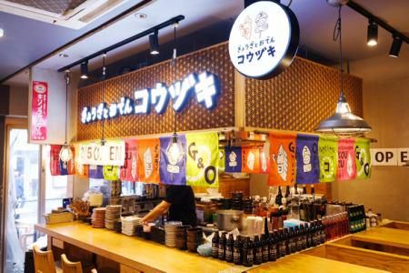ぎょうざとおでん　コウヅキのアルバイト・バイト求人情報-03