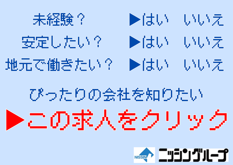 株式会社明日家ホーム　熊本営業所のアルバイト・バイト求人情報-02