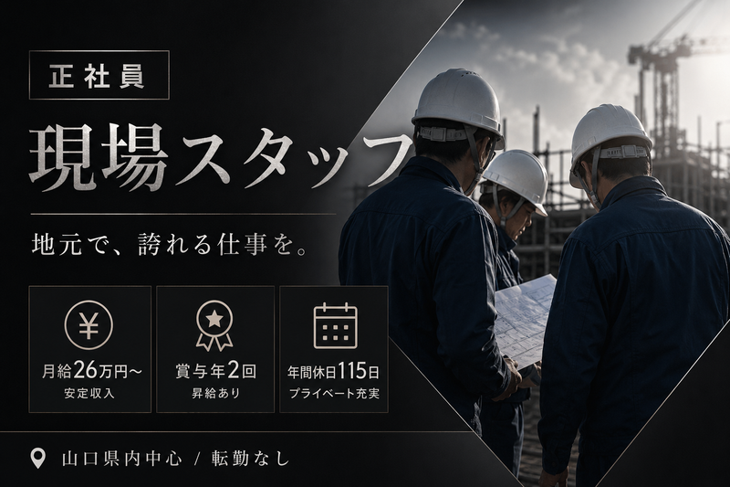 株式会社沖村建設の求人・転職情報