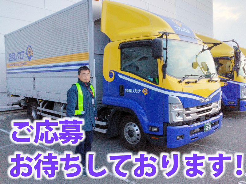 株式会社ナカノ商会　習志野センターのアルバイト・バイト求人情報-05