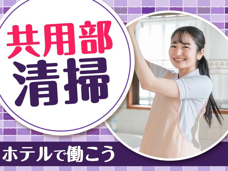 ダイワロイネットホテル新横浜の派遣求人情報