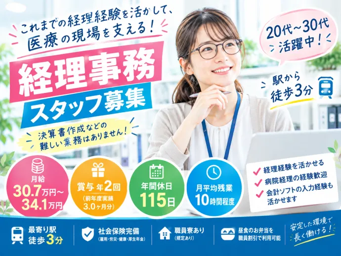 医療法人社団　葵会　 AOI国際病院の求人・転職情報