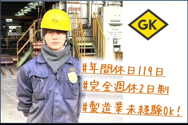 権田金属工業株式会社の求人・転職情報