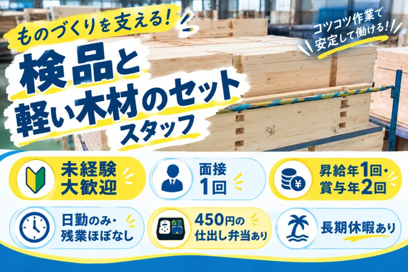 亀岡木材工業株式会社の求人・転職情報