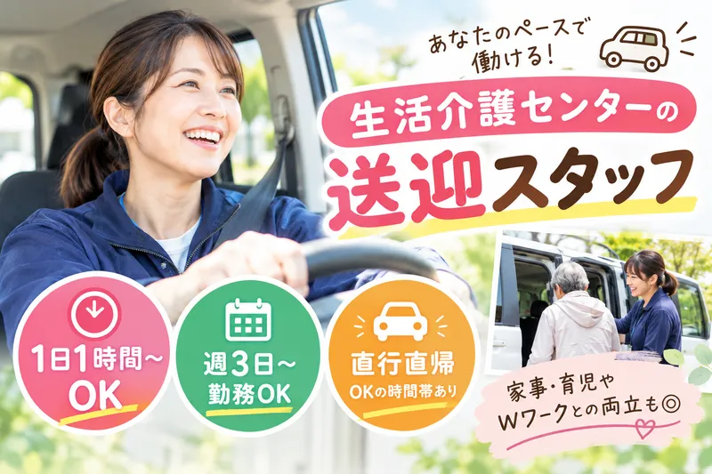 合同会社いーらいふ/障がい者支援事業所(生活介護･就労継続 支援B型)のアルバイト・バイト求人情報