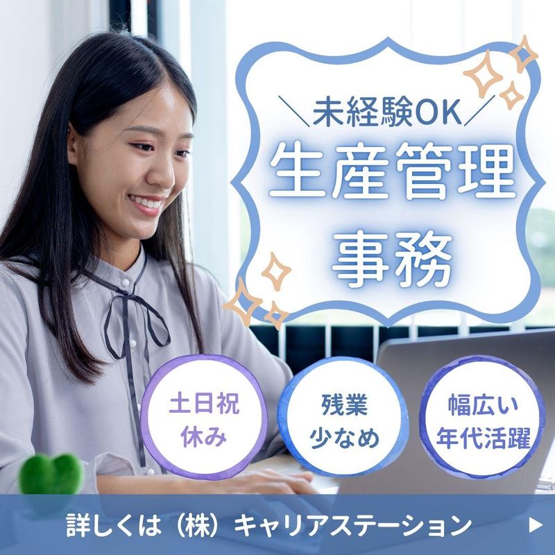 株式会社キャリアステーション