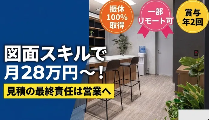 株式会社レスト　東京支店の派遣求人情報