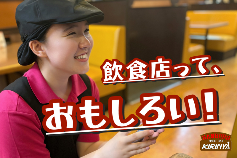 BURGER IN KIRINYAのアルバイト・バイト求人情報-03