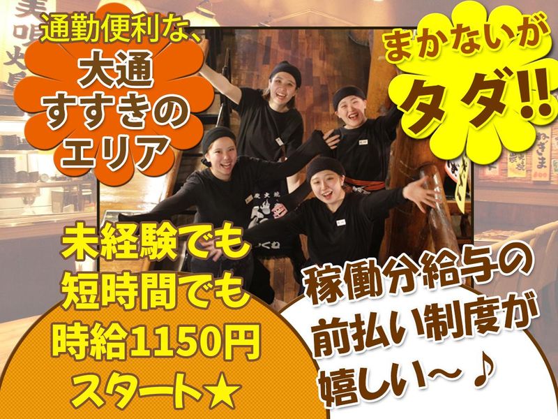 炭火居酒屋　炎　アーバンビル店のアルバイト・バイト求人情報