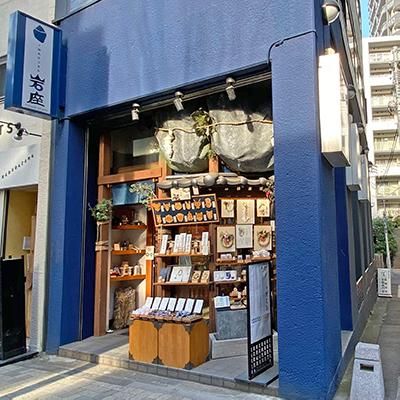 岩座　神楽坂店のアルバイト・バイト求人情報-46