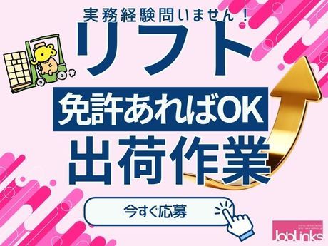 株式会社ジョブリンクスの求人・転職情報