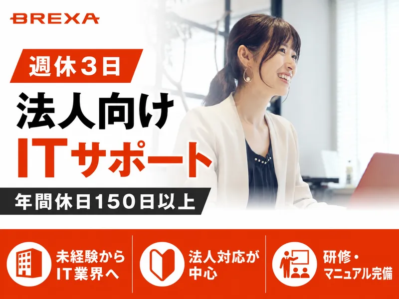 株式会社BREXA Technology　東京第1支店のアルバイト・バイト求人情報-06