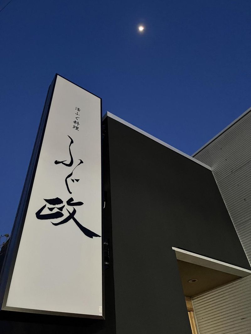 ふぐ政　泉佐野店のアルバイト・バイト求人情報-01