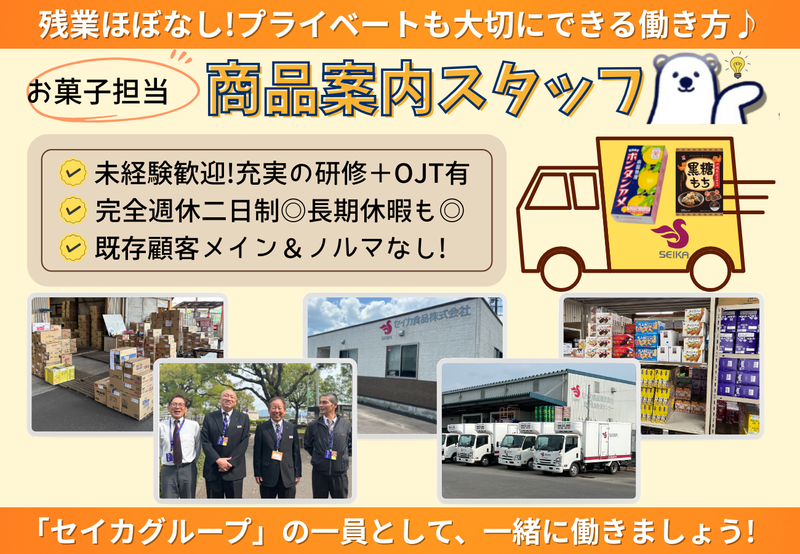株式会社セイカ隈元の求人・転職情報