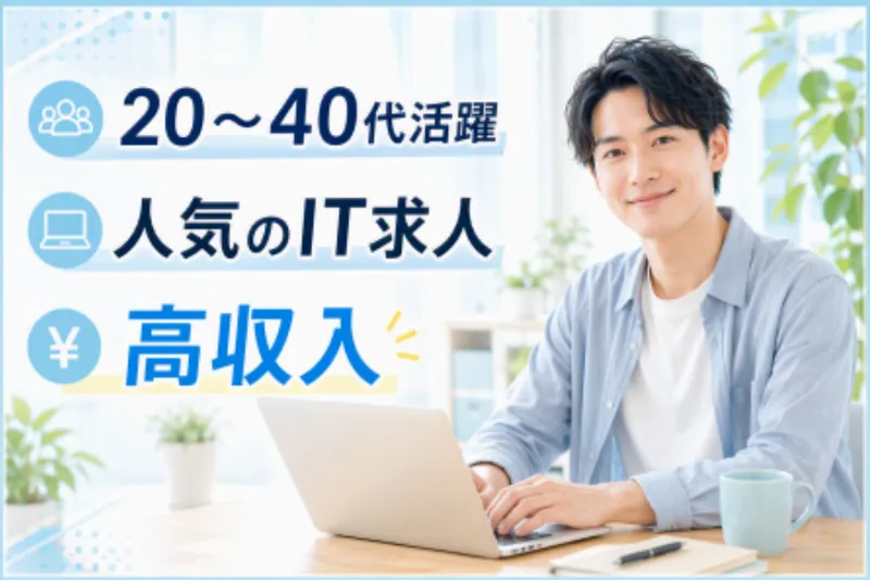 株式会社ウィルエージェンシー IT・CS秋葉原支店/w80260904301のアルバイト・バイト求人情報