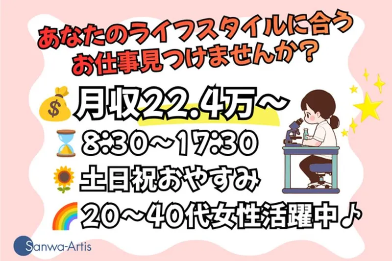 サンワアルティス株式会社のアルバイト・バイト求人情報