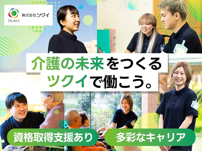 株式会社ツクイ