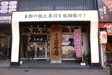 築地日本海　池上店の求人情報