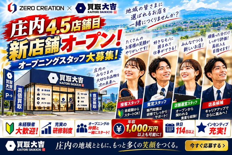 株式会社ZEROCREATIONの求人・転職情報