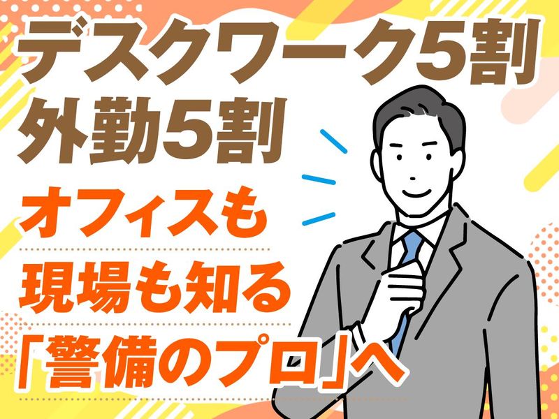 株式会社第一警備　管制センターのアルバイト・バイト求人情報-05