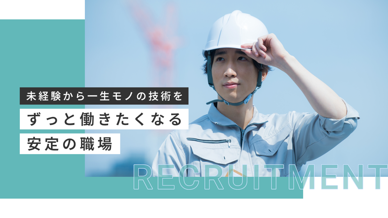 株式会社ホサカ防水の求人・転職情報