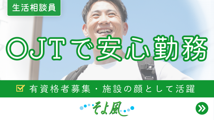 株式会社SOYOKAZEの求人・転職情報