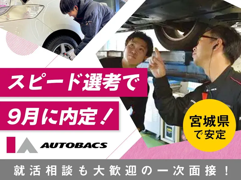 株式会社アイエーオートバックス