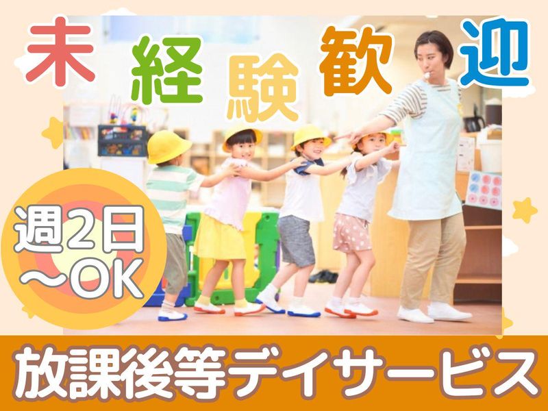 株式会社アトラス　放課後等デイサービス グッドのアルバイト・バイト求人情報-02