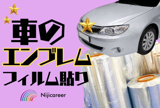 株式会社ニジキャリア