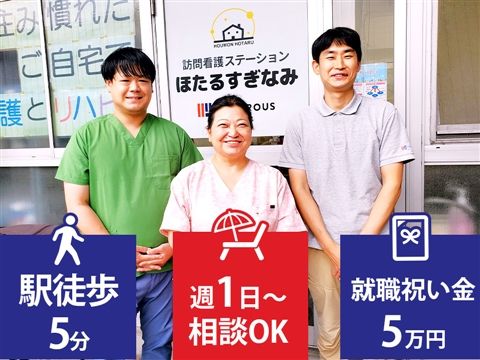 訪問看護ステーションほたる すぎなみのアルバイト・バイト求人情報-17