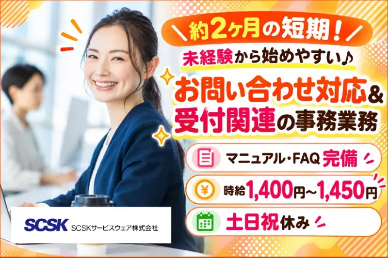 ＳＣＳＫサービスウェア株式会社の求人・転職情報