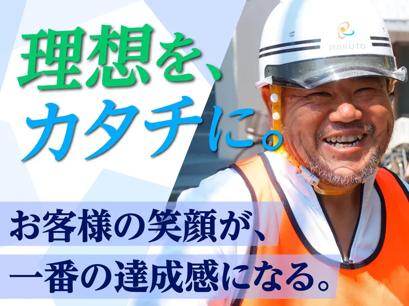株式会社楽塗のアルバイト・バイト求人情報-02
