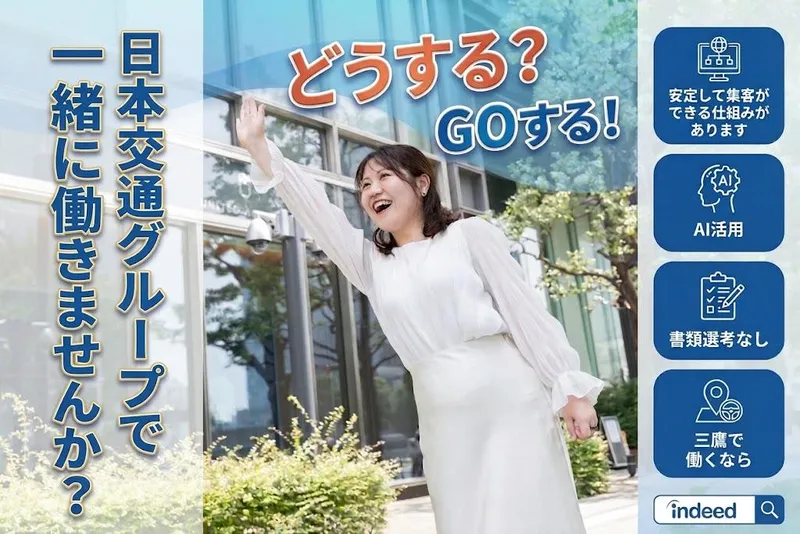 日本交通株式会社　三鷹営業所の求人・転職情報