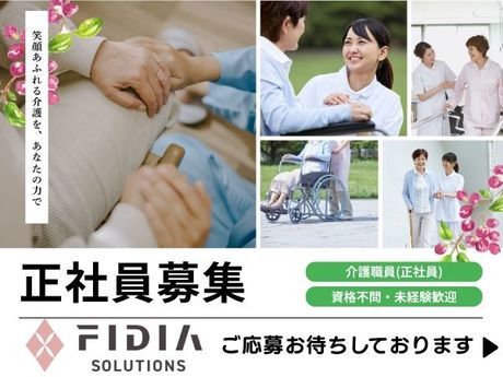 FIDIA SOLUTIONS株式会社の求人・転職情報