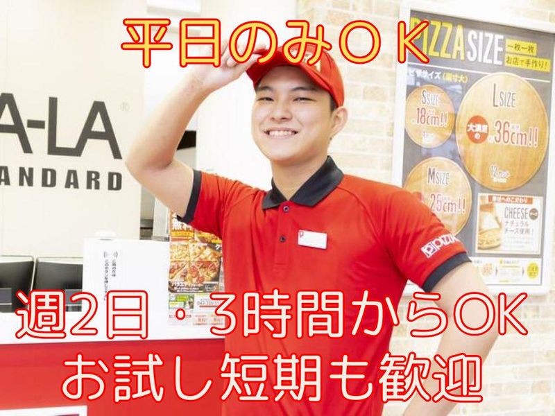 ピザーラ守谷店のアルバイト・バイト求人情報-04