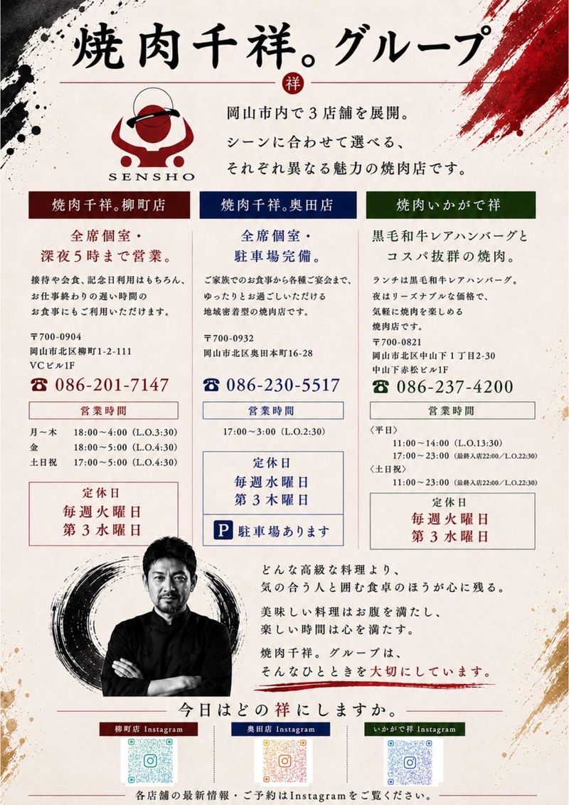 焼肉 千祥｡ 奥田店のアルバイト・バイト求人情報-01