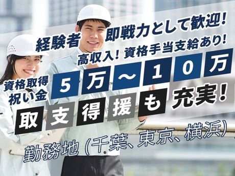 建装工業株式会社の求人・転職情報